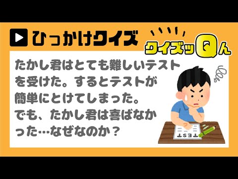 答えを聞くとイラッとしちゃういじわる問題 制限時間内に答えられるかな ひっかけクイズ イジワル問題 暇つぶし コロナ対策 脳トレ