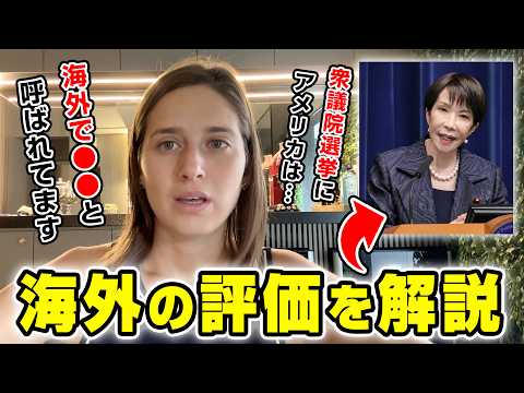 高市早苗総理大臣の海外の評価を解説します