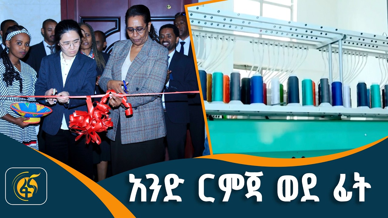 የታክስ አስተዳደር ድጋፍ እና ክትትል ማስተባበሪያ ማዕከል በኢስተርን ኢንዱስትሪ ፓ?