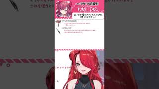 Vtuberのヘアケア！天ヶ瀬むゆさん編【#shorts 】
