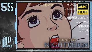 【ゆっくり実況】夜渡マネギ丼 55杯目【ナイトレイン】