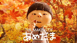 メイキング映像