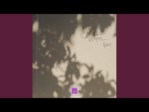 Video thumbnail for 어떻게 없던 일이 되나요 (How can you say it never happened) [Instrumental]