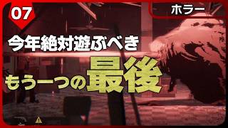 Silver Pines【ホラー】今年絶対遊ぶべきホラーゲームついに発売！もう一つのエンディングを求めて #7