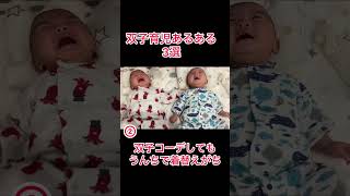 双子育児あるある3選