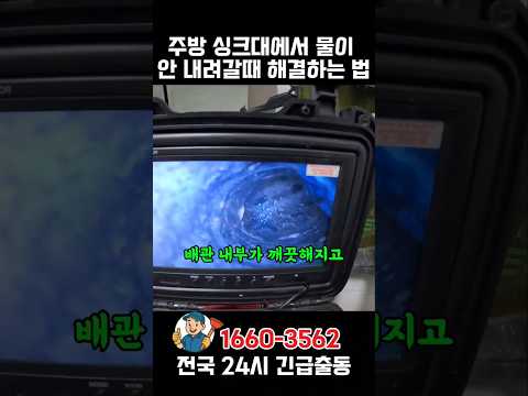 베리굿하수구 싱크대막힘 - 음식물로 막힌 싱크대, 전문 장비로 30분 내 완전 해결