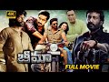 Bhimaa Telugu Blockbuster Hit Action Drama Full Length HD Movie Gopichand Malvika Matinee Show