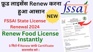 FSSAI License Renewal Online Procedure 2024 | Instant State License Renewal Process