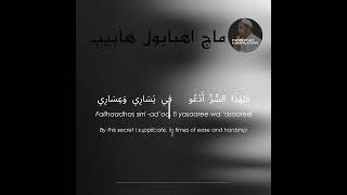 Download lagu Qad Kafānī 'Ilmu Rabbī ' by Imam 'Abdullāh ibn 'Alawī al Ḥaddād (MAJ  Ahbabul Habib) mp3