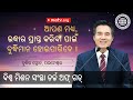 ବୁଦ୍ଧିର ସ୍ରୋତ ପରମେଶ୍ୱର ଚର୍ଚ୍ଚ ଅଫ୍ ଗଡ�