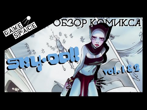 Райская кукла / Sky Doll 01 Обзор Комикса (Говорит И Показывает)