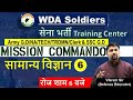 6 GENERAL SCIENCE MISSION COMMANDO ARMY G D NA TECH CLERK S S C G D