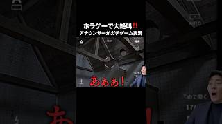 【ホラゲで絶叫】アナウンサーがガチゲーム実況に挑戦❗️#小沢光葵 #TBS  #アナウンサー #ゲーム #ゲーム実況 #ホラーゲーム #ホラゲー #呪われたデジカメ