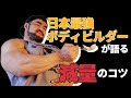 【ダイエット】初心者から競技者まで必見!減量の話