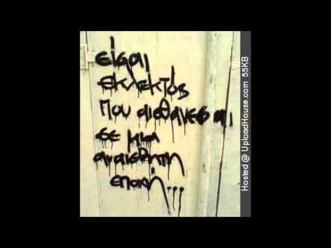 Psofioi Korioi - Omorfi Poli === Ψόφιοι Κοριοί - Ομορφη Πόλη