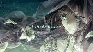 ✧ あなたの夜が明けるまで - 傘村トータ / Lucia(Cover)