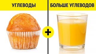 11 Сочетаний Продуктов, Которые Могут Вам Навредить