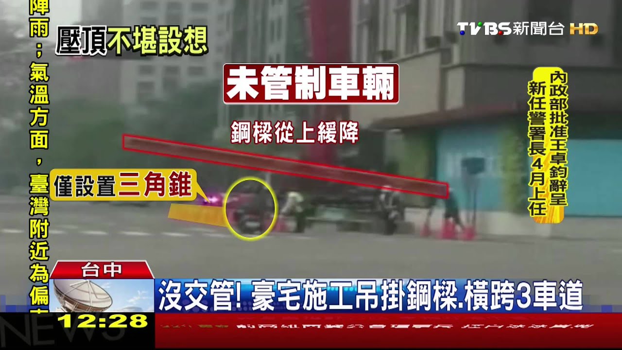 整條路都是我的工地? 鋼樑飛過騎士頭
