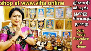 Daily Pooja at Home | வீட்டில் தினசரி பூஜை செய்யும் முறை