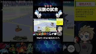 伝説に残る世界大会 #ポケモン＃セジュンのパチリス