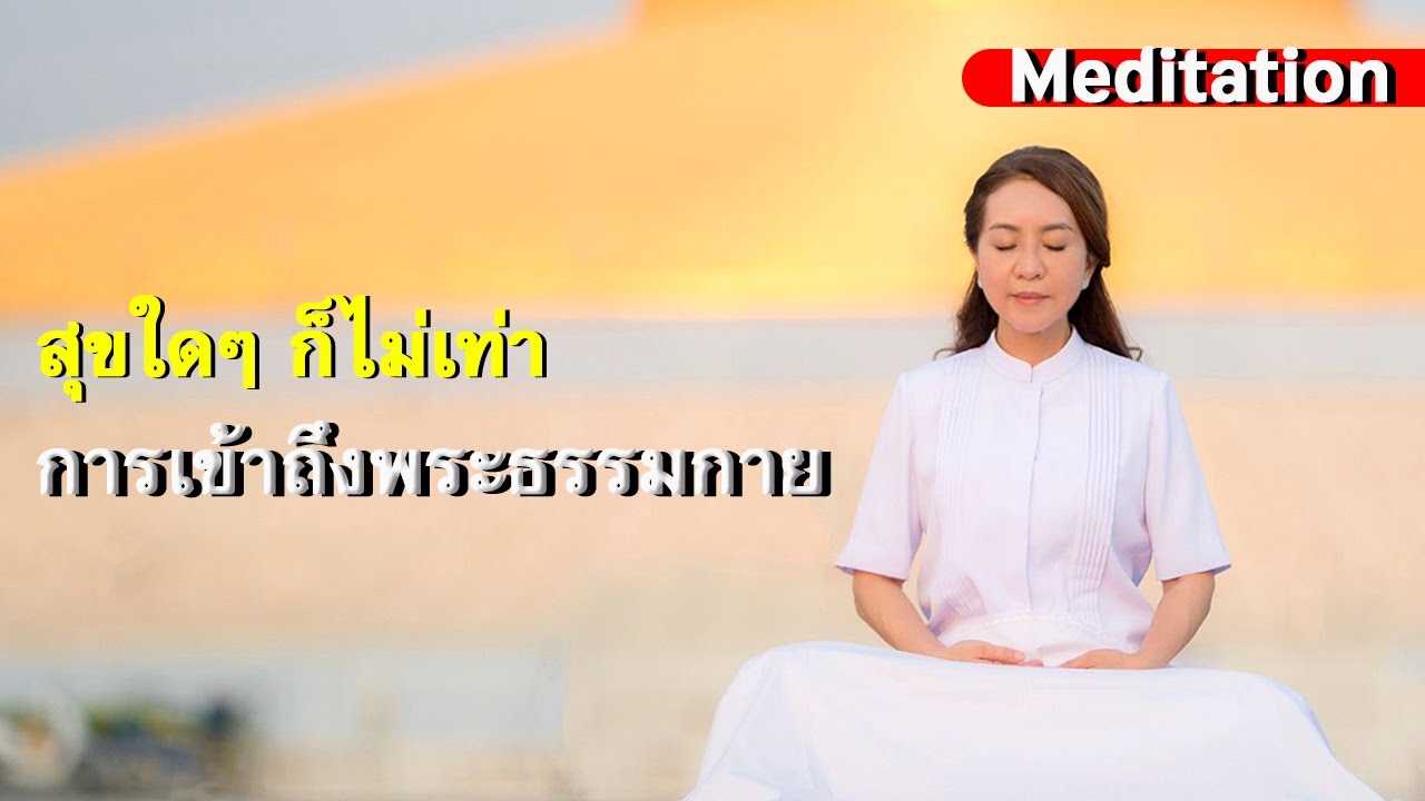 รูปภาพ นั่งสมาธิ Photomeditation ดาวโหลด Google Youtube SEO