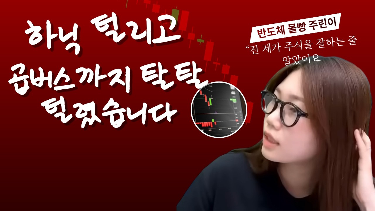 와 나 진짜 주식 못하는 구나