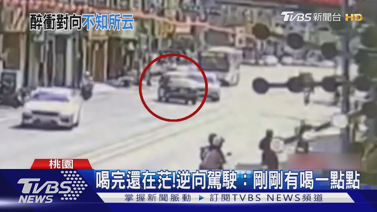 講不聽!又酒駕 酒測0.99逆向撞車還想跑
