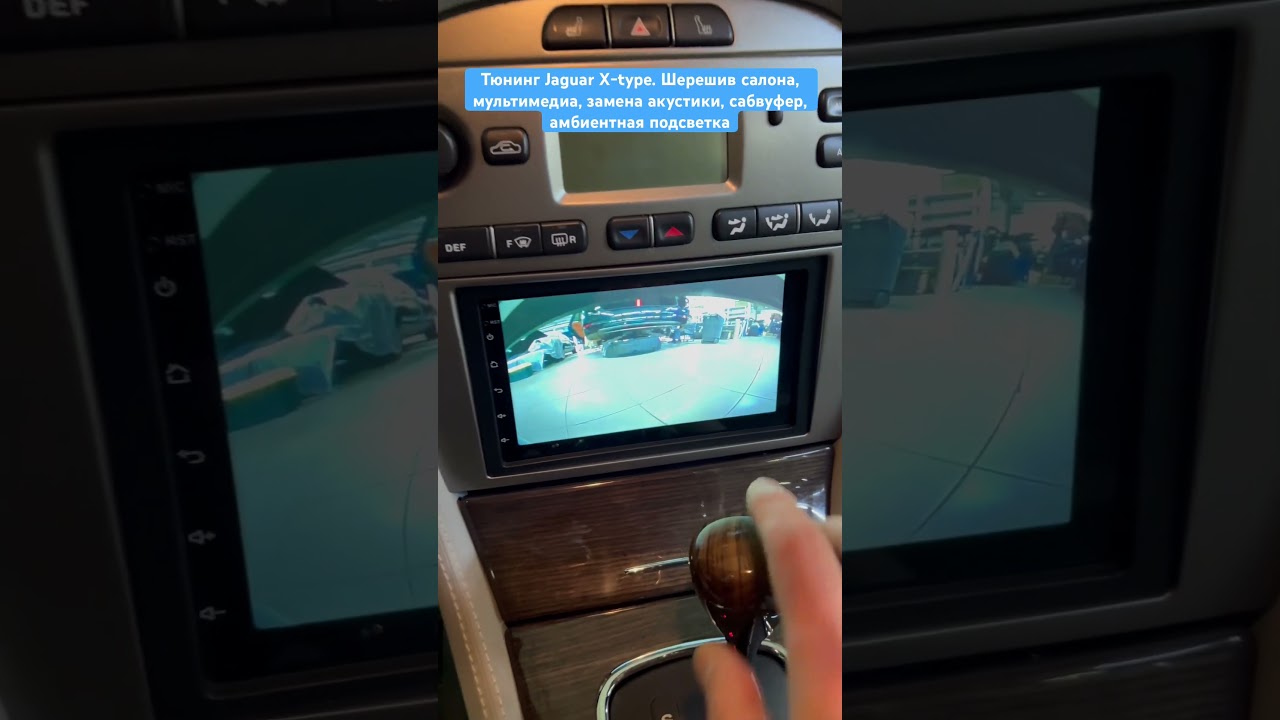 Тюнинг Jaguar X-type. Полный перешив салона / Мультимедиа / Амбиентная подсветка / Шумоизоляция / Сабвуфер.