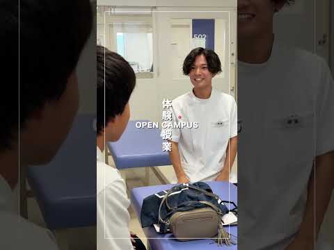 オープンキャンパスshortVLOG #専門学校 #オープンキャンパス #医療系