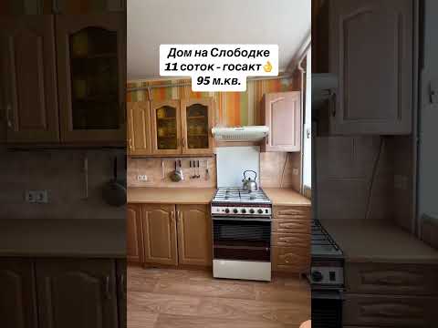 Продажа просторного дома 95 м² на Слободке Одесса: участок 11 соток, 4 комнаты, котел+генератор, летняя кухня