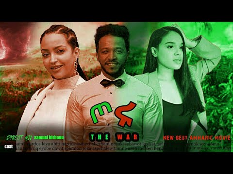 ጦሩ- Ethiopian Movie toru 2020 Full Length Ethiopian Film Altemechachenm