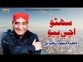 Sohno Achay Payo Manzoor Sakhirani Sindhi Song SR Production