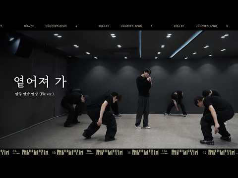 [Dance Practice] 양요섭(YANG YOSEOP) - 옅어져 가 (Fade Away) (LIVE)