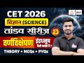 CET 2026 Science Classes Varn Vikshepan Indradhanush Kaise Banta Hai Rahul Sir CET Classes 23
