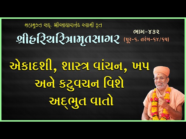Ekadashi, Shastra Vachan, Khap Ane Katuvachan Vishe Adbhut Vato