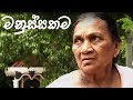 manussakama-poya-day-special-religious-telefilm-01-03-2018