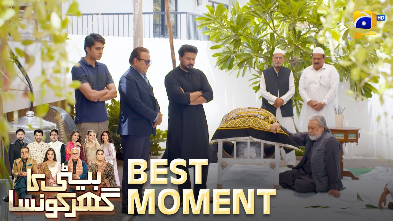 Beti Ka Ghar Konsa EP 10 | 𝐁𝐞𝐬𝐭 𝐌𝐨𝐦𝐞𝐧𝐭 𝟎𝟑 | Humayoun Ashraf - Momal Sheikh - Ali Abbas | HAL PAL GEO
