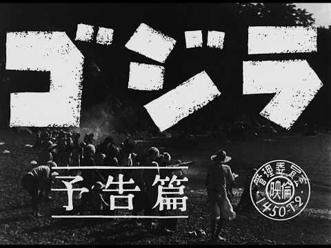 『ゴジラ』予告編のサムネイル