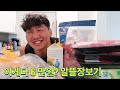 피지크선수 일주일 6만원으로 장보기 (조초는 뭐 먹어요?)