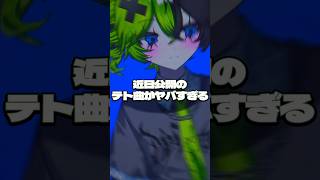 【流石に】新曲のテトちゃんが可愛すぎる件‼️ #utau #重音テト #dtm #オリジナル曲 #vocaloid #ボカロ #music #memes #banger
