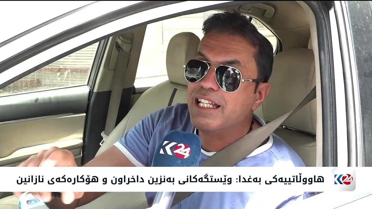 ڤیدیۆ | به‌غدا رووبەڕووی قەیرانی بەنزین بووەته‌وە