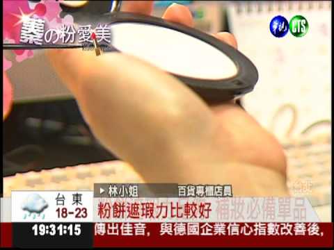 蓁的粉愛美! 教你畫出時髦美妝