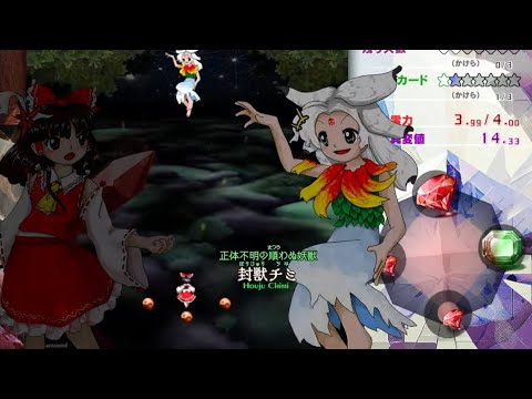 Touhou 20 FW OST - Stage 2 Boss Chimi Houju's Theme There is a Monster in the Woods