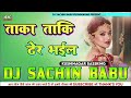 Taka Taaki Dher Bhayil OldBhojpuri Insta Viral Dj Sachin Babu Kushinagar Bassking