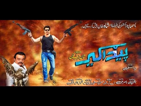 Pashto New HD Film 2017  "Paidageer " 1st Teaser Jahangir Khan & Arbaz Khan
