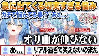 くらいのところにやばいコメントあって震えたわ - 【ノルマ1日10万回】リスナーに聞かれ考えに考えた末に出てきた悩みが切実すぎる雪花ラミィｗ【切り抜き/ホロライブ】