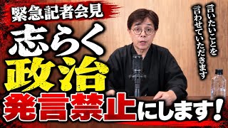 政治コメンテーター辞めるってさ
