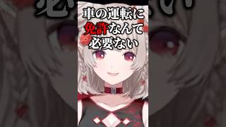 【暴走】無免許で勘で運転した結果が酷過ぎて横転。#shorts #にじさんじ #vtuber