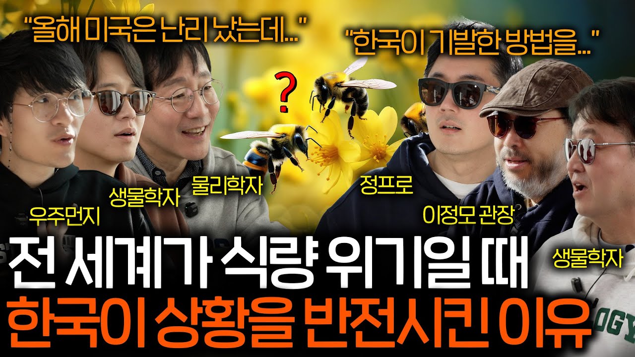 전 세계 식량 위기를 한국이 기발하게 극복해낸 방법 (나무만 심었는데...) | 과학을 보다 EP.157