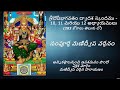 మణిద్వీపవర్ణన పారాయణం Manidweepa Varnana Parayanam 283 Shlok